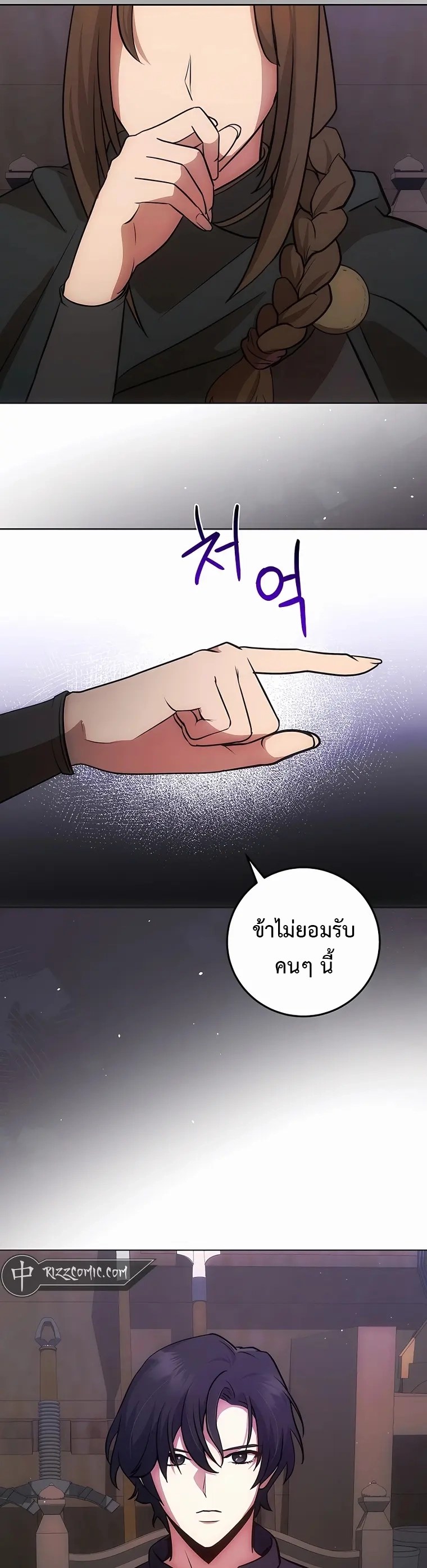 I Became the Youngest Prince in the Novel ตอนที่ 9 หน้า 27
