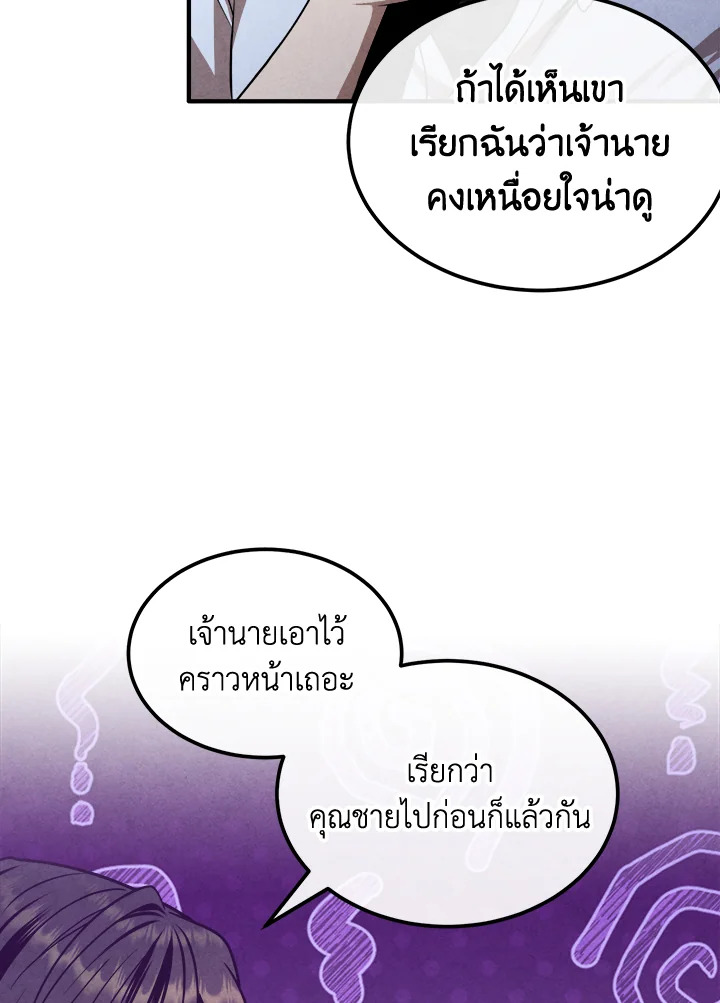 Legendary Youngest Son of the Marquis House ตอนที่ 92 หน้า 74