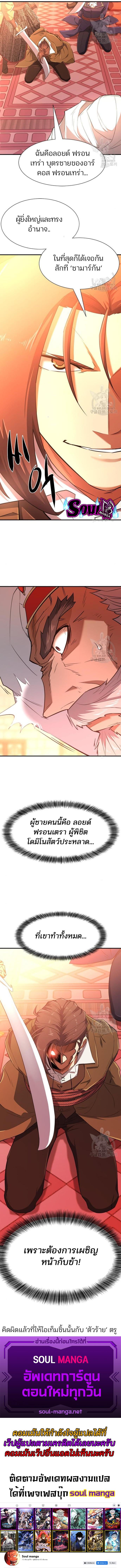 The World’s Best Engineer ยอดสถาปนิกผู้พิทักษ์อาณาจักร ตอนที่ 92 หน้า 8