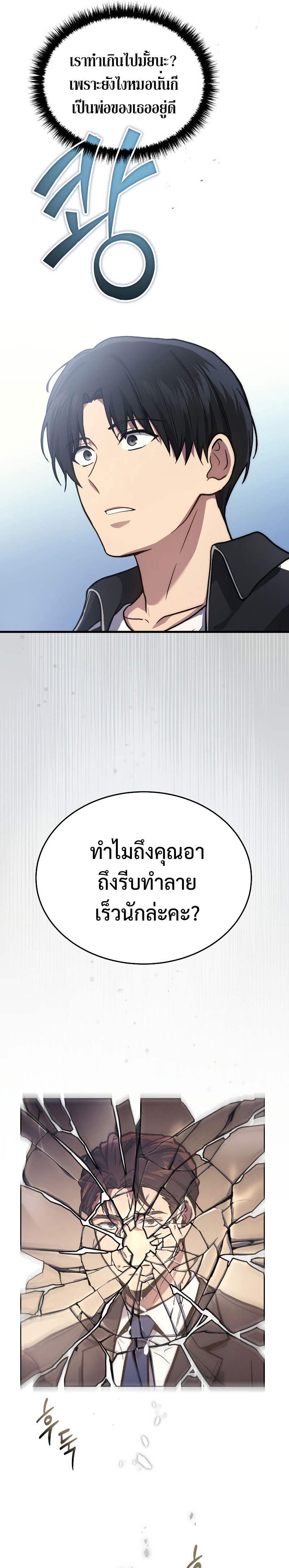 The Martial God Who Regressed Back to Level 2 ตอนที่ 9 หน้า 9