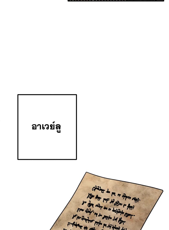 Legendary Youngest Son of the Marquis House ตอนที่ 92 หน้า 81