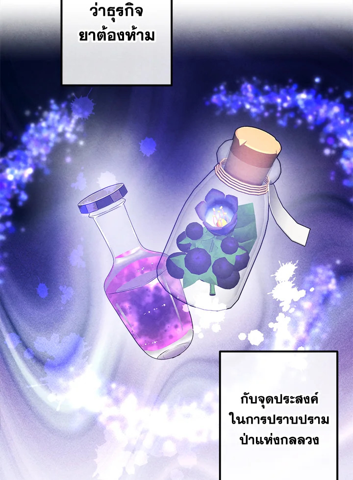 Legendary Youngest Son of the Marquis House ตอนที่ 92 หน้า 83