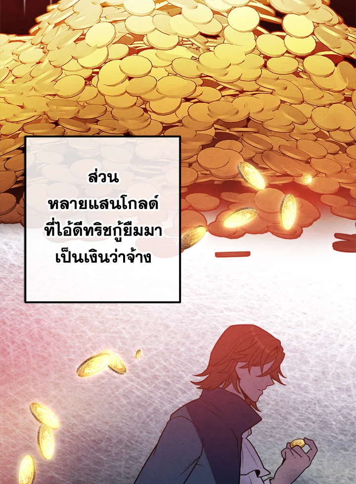 Legendary Youngest Son of the Marquis House ตอนที่ 92 หน้า 86