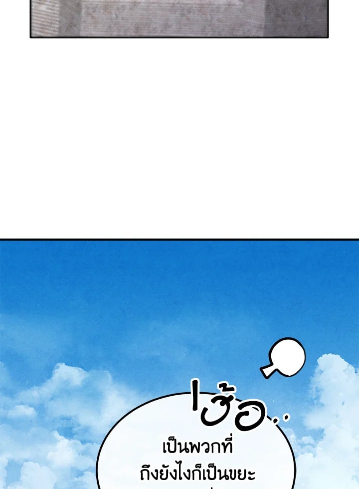 Legendary Youngest Son of the Marquis House ตอนที่ 92 หน้า 89