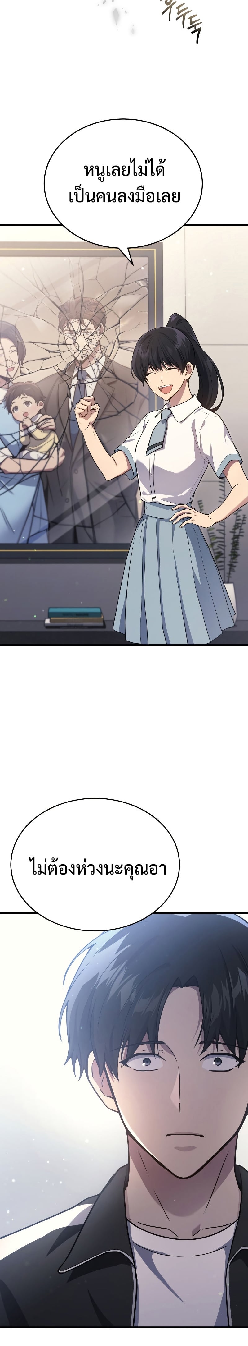 The Martial God Who Regressed Back to Level 2 ตอนที่ 9 หน้า 10