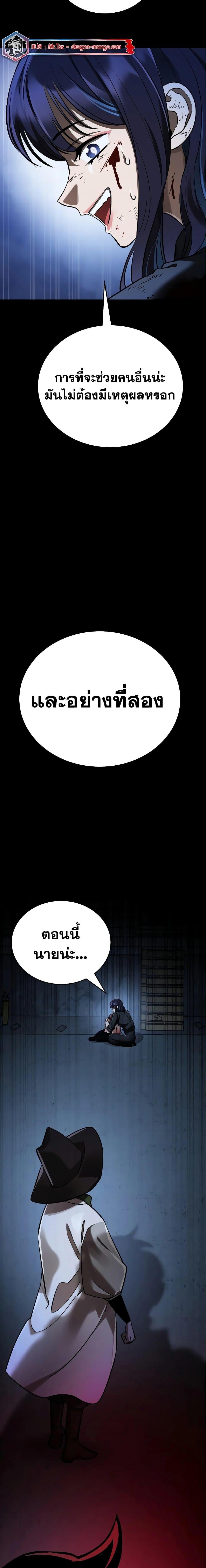 Reincarnation Path of The Underworld King ยอมรา ผู้พิพากษาจากนรก ตอนที่ 9 หน้า 29