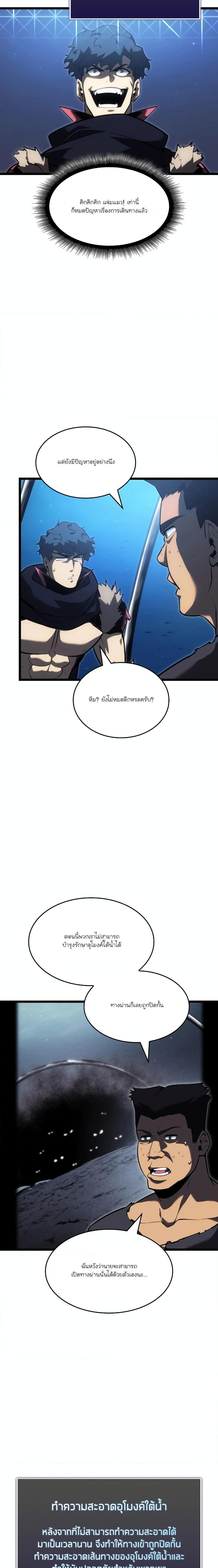 Return of the SSS-Class Ranker ตอนที่ 93 หน้า 11