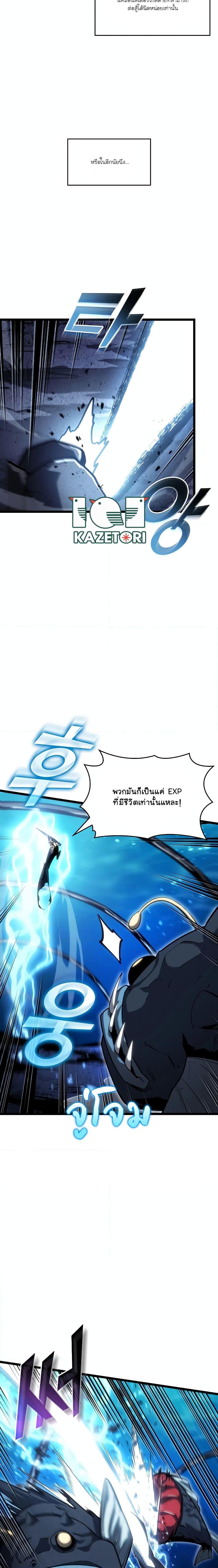 Return of the SSS-Class Ranker ตอนที่ 93 หน้า 14