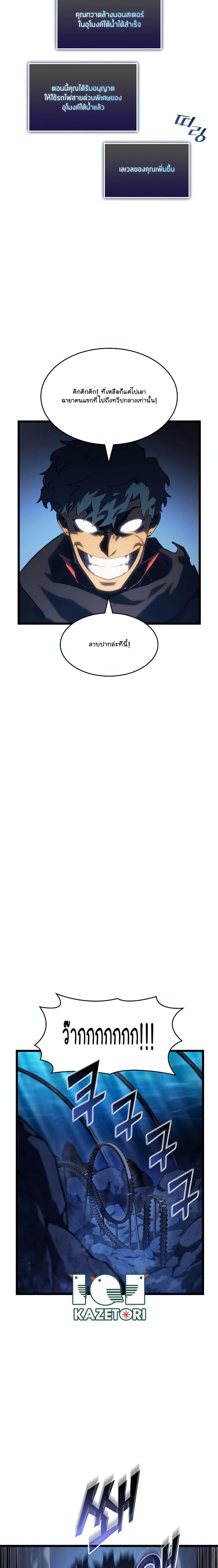 Return of the SSS-Class Ranker ตอนที่ 93 หน้า 17