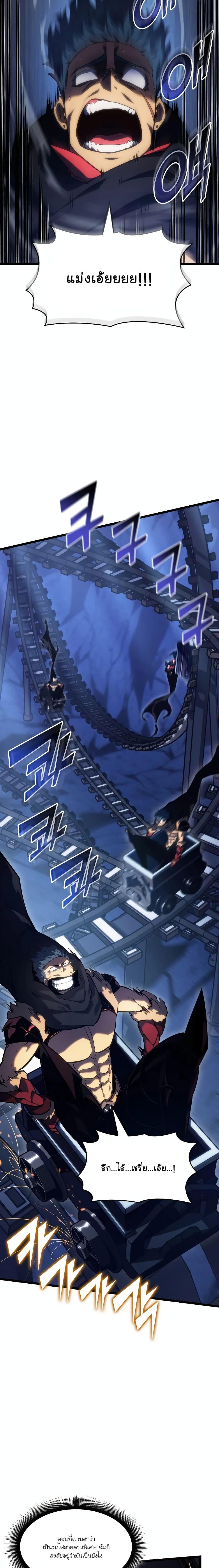 Return of the SSS-Class Ranker ตอนที่ 93 หน้า 18