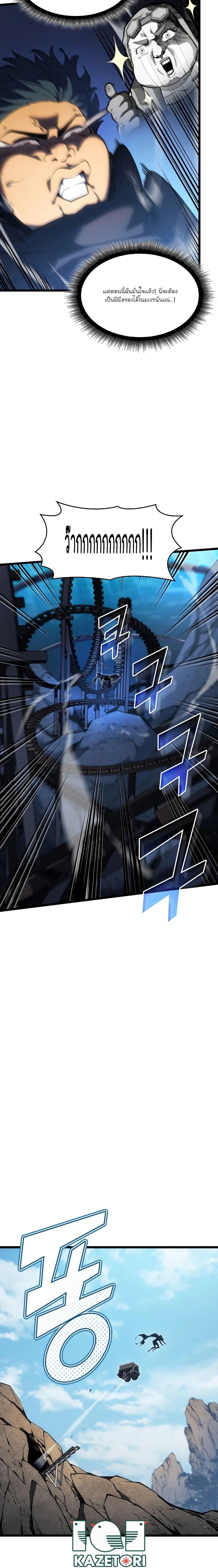 Return of the SSS-Class Ranker ตอนที่ 93 หน้า 19