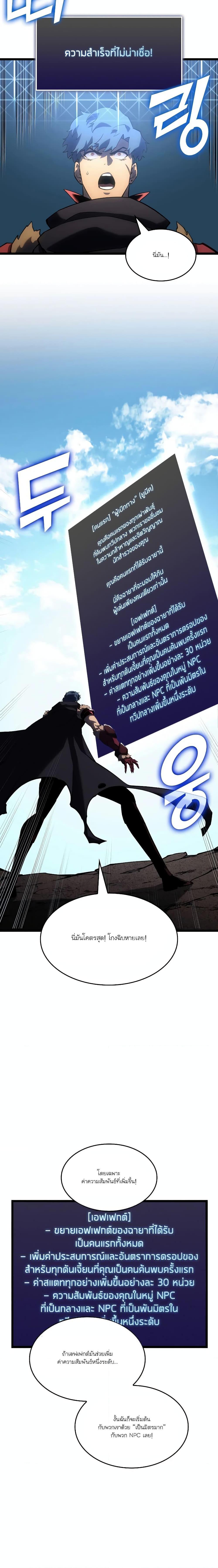 Return of the SSS-Class Ranker ตอนที่ 93 หน้า 22