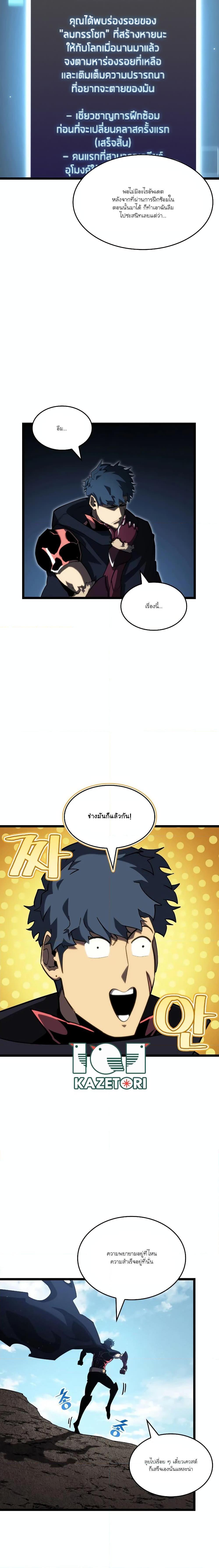 Return of the SSS-Class Ranker ตอนที่ 93 หน้า 24