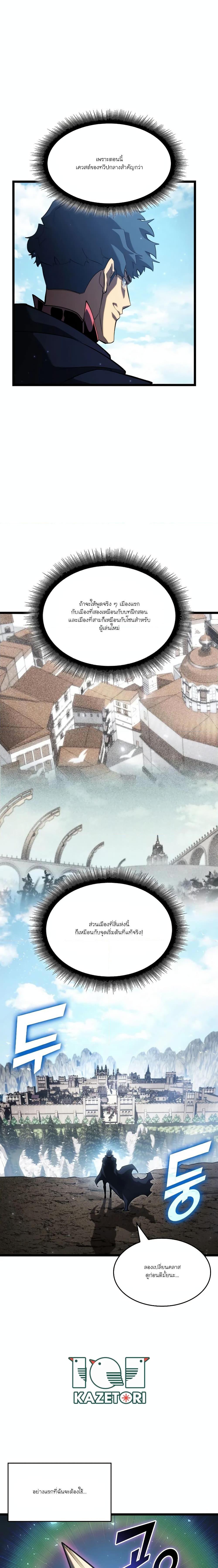 Return of the SSS-Class Ranker ตอนที่ 93 หน้า 25