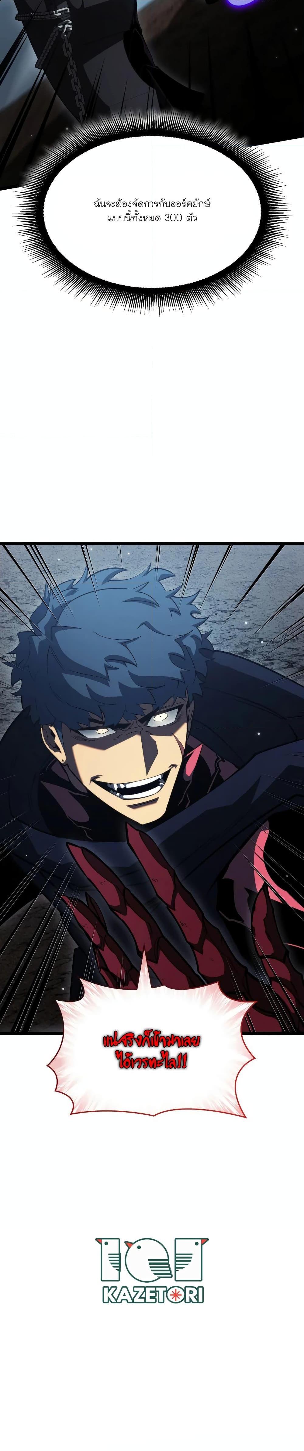 Return of the SSS-Class Ranker ตอนที่ 93 หน้า 27