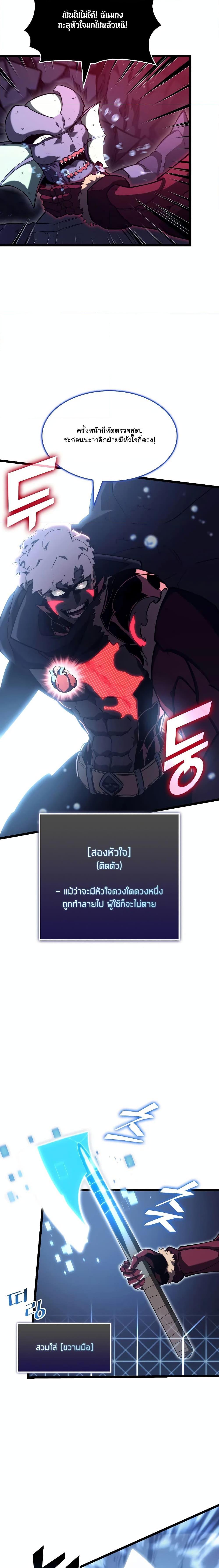 Return of the SSS-Class Ranker ตอนที่ 93 หน้า 6