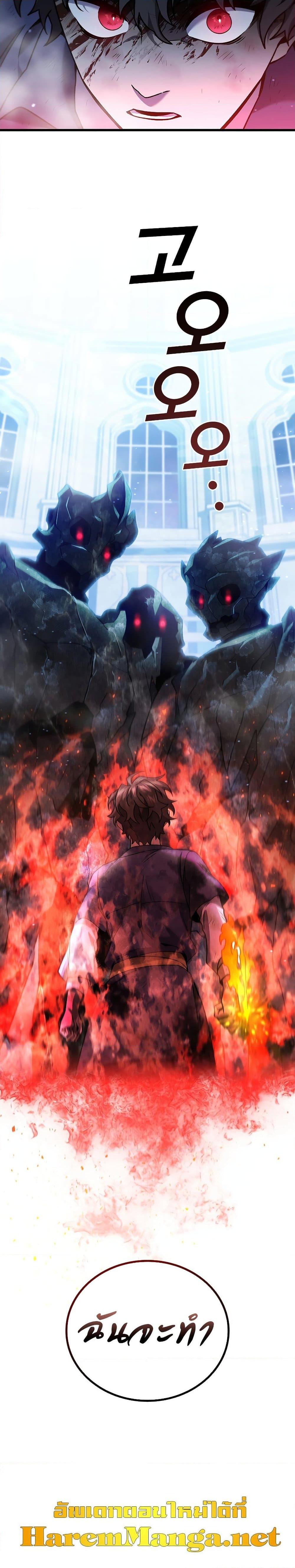 Dragon-Devouring Mage ย้อนเวลาจอมเวทย์กลืนมังกร ตอนที่ 9 หน้า 30