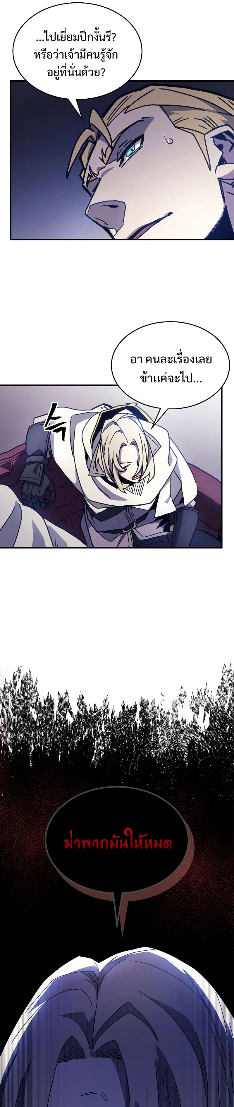 Mr Devourer Please Act Like a Final Boss ทำตัวให้สมกับเป็นมอนสเตอร์บอสหน่อยสิ คุณสวอลโลว์! ตอนที่ 9 หน้า 30