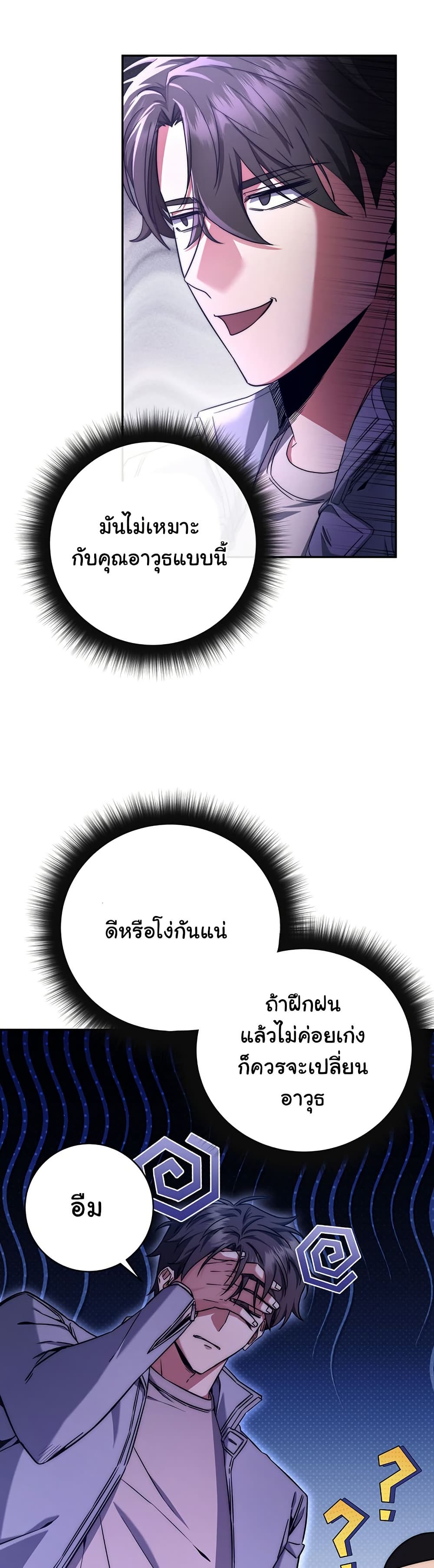 Return of the Sword God-Rank Civil Servant ตอนที่ 9 หน้า 30