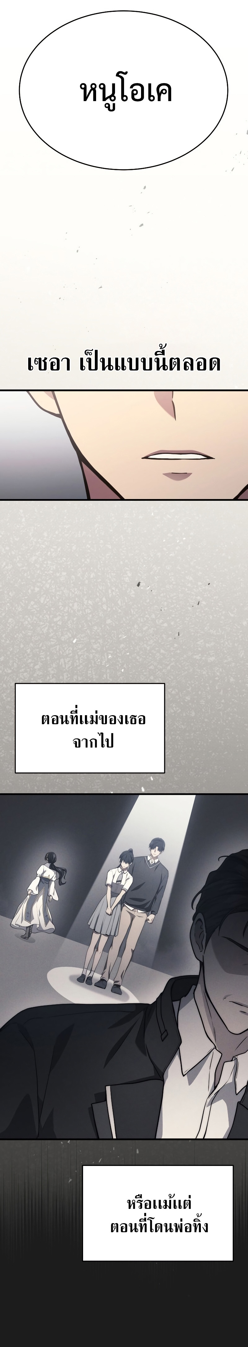 The Martial God Who Regressed Back to Level 2 ตอนที่ 9 หน้า 11