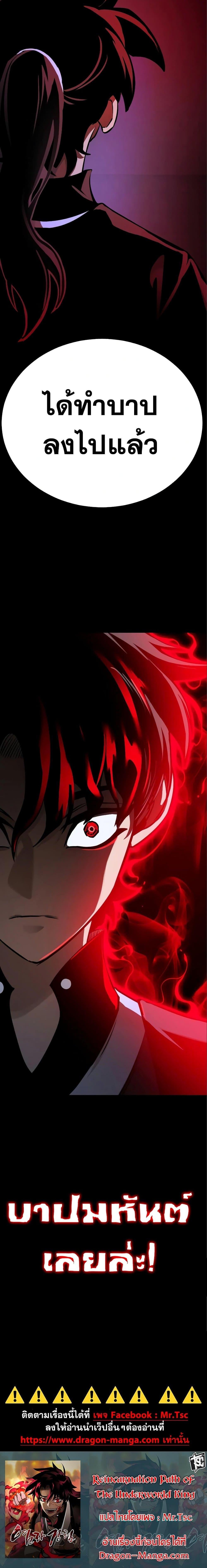 Reincarnation Path of The Underworld King ยอมรา ผู้พิพากษาจากนรก ตอนที่ 9 หน้า 30