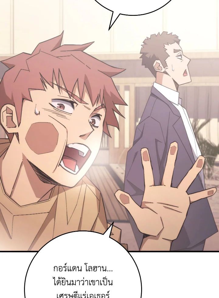 The Hero Returns ตอนที่ 93 หน้า 4