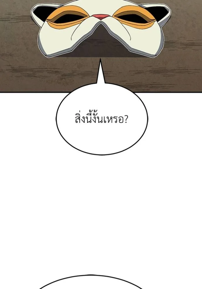 Genius of the Unique Lineage อัจฉริยะนอกคอก ตอนที่ 93 หน้า 5