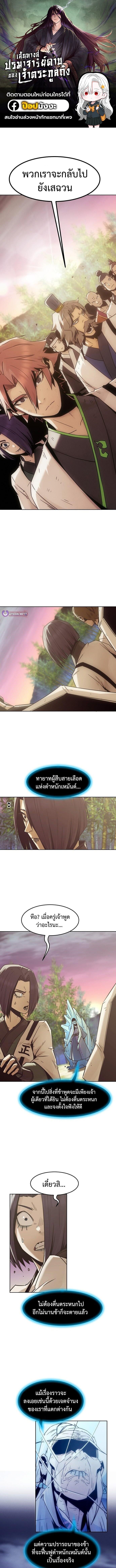 Becoming the Sacheon Dang ตอนที่ 93 1