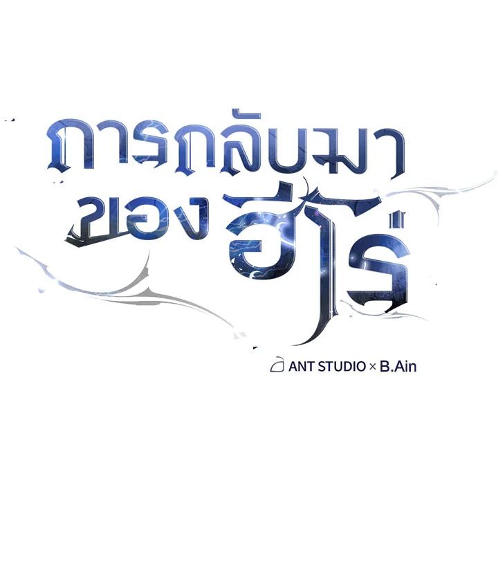 The Hero Returns ตอนที่ 93 หน้า 11