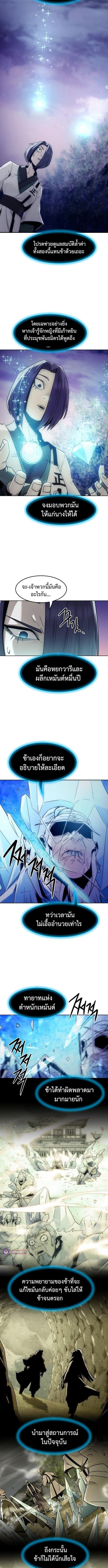 Becoming the Sacheon Dang ตอนที่ 93 2