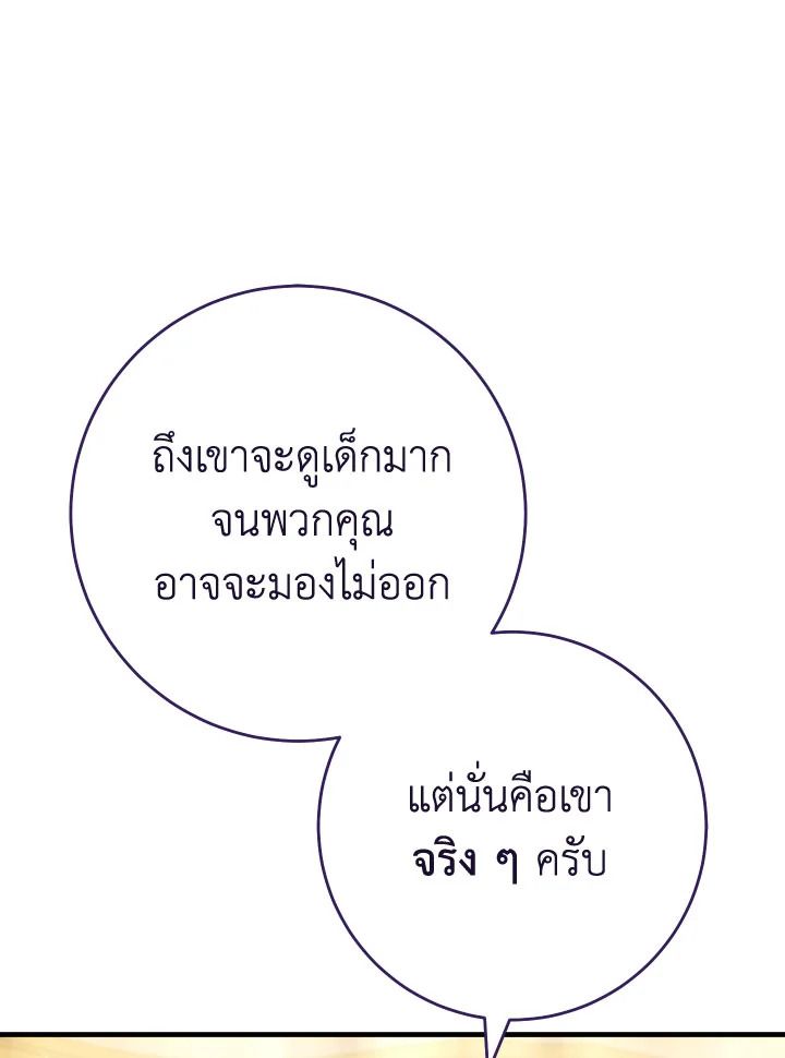 The Hero Returns ตอนที่ 93 หน้า 24