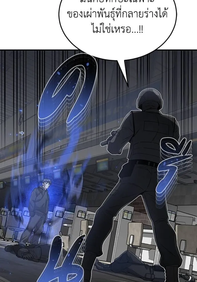 Genius of the Unique Lineage อัจฉริยะนอกคอก ตอนที่ 93 หน้า 28