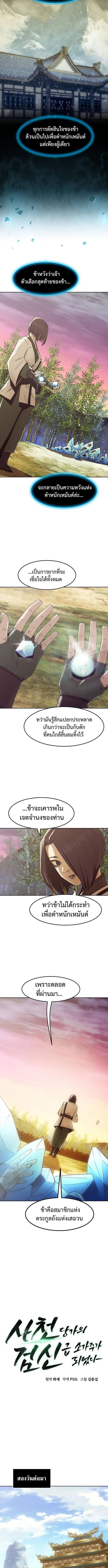 Becoming the Sacheon Dang ตอนที่ 93 3