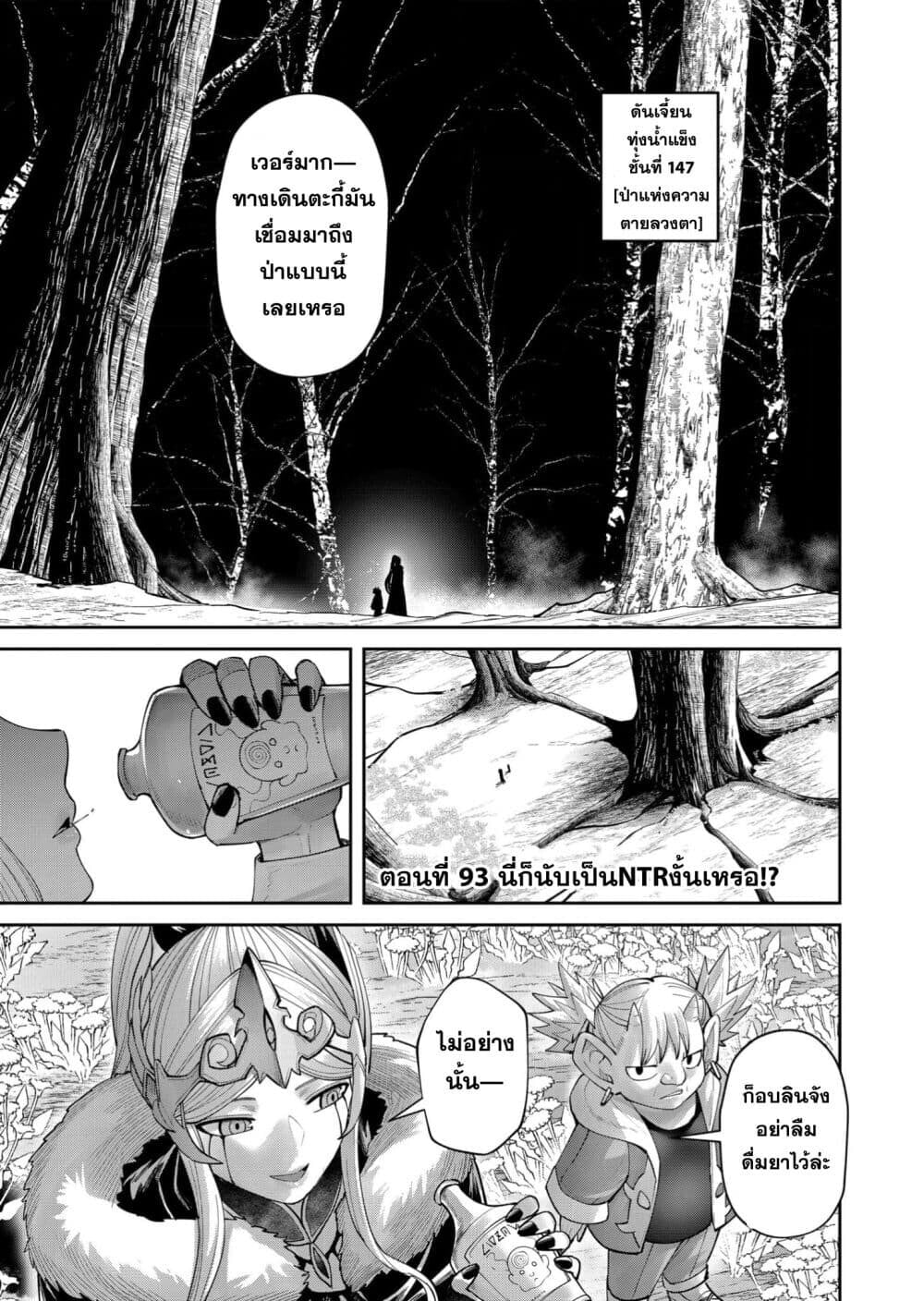 Kichiku Eiyuu Savage Hero ตอนที่ 93 3