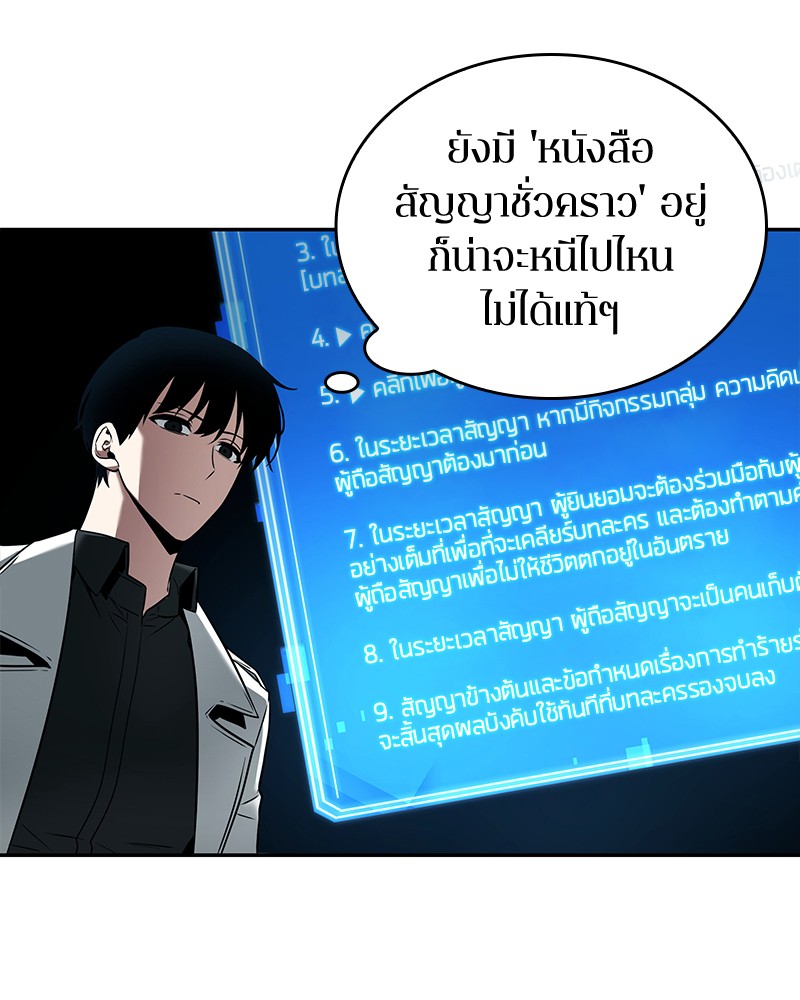 Omniscient Reader อ่านชะตาวันสิ้นโลก ตอนที่ 93 หน้า 30