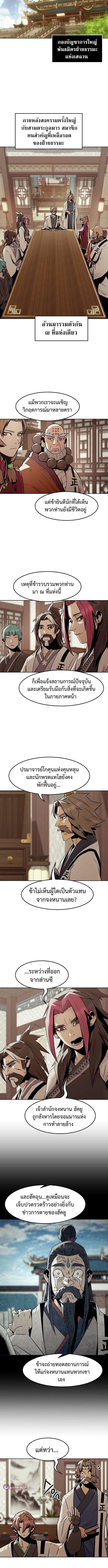 Becoming the Sacheon Dang ตอนที่ 93 4