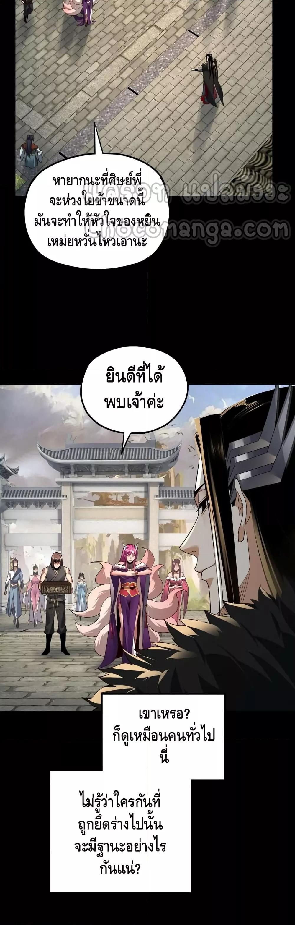 I Am the Fated Villain ตอนที่ 93 หน้า 4