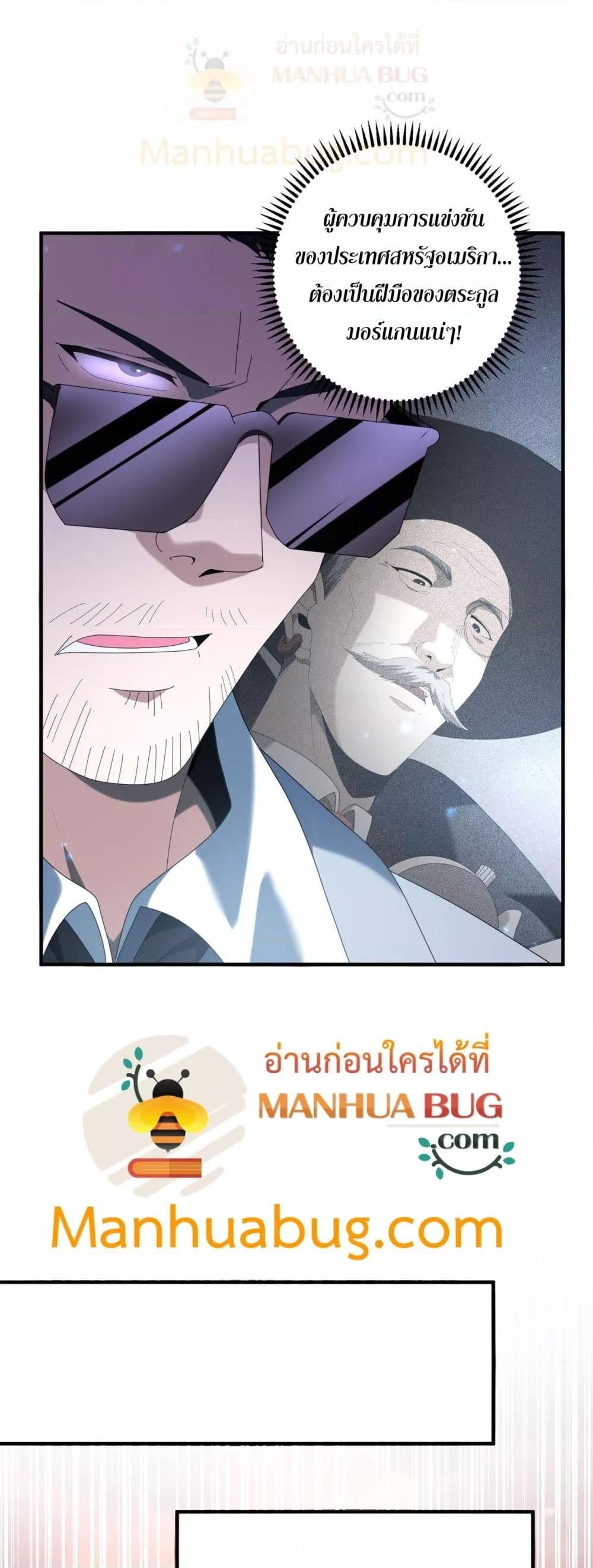 I am Drako Majstor ไหนใครว่าผู้คุมมังกร เป็นอาชีพที่อ่อนแอที่สุดไงล่ะ ตอนที่ 93 หน้า 4