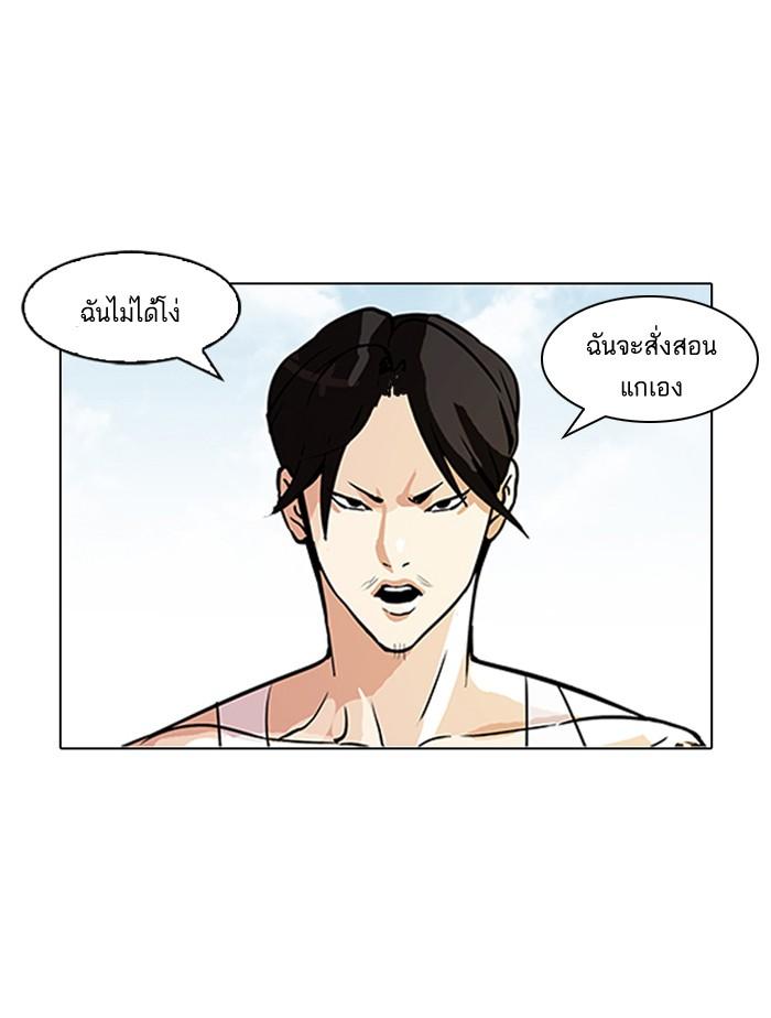 Lookism ตอนที่ 93 หน้า 4