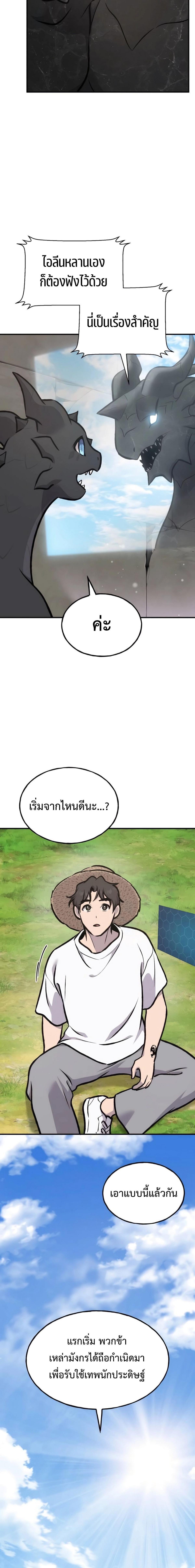 Solo Farming In The Tower ตอนที่ 93 หน้า 4