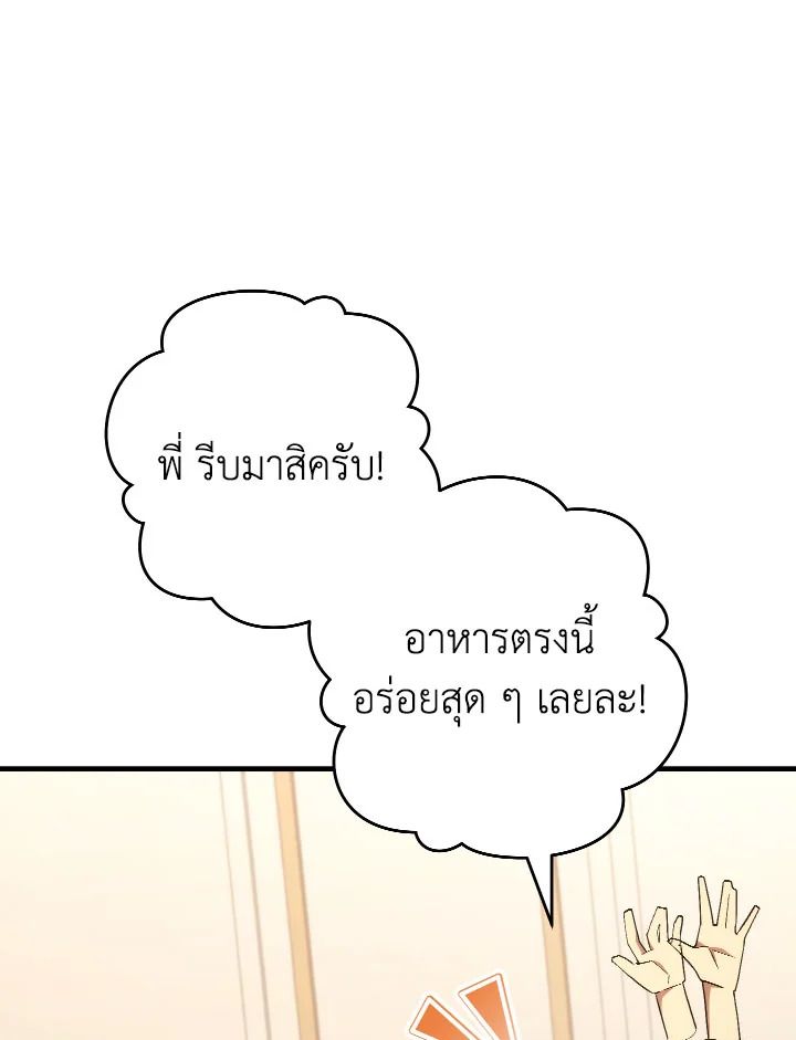 The Hero Returns ตอนที่ 93 หน้า 41