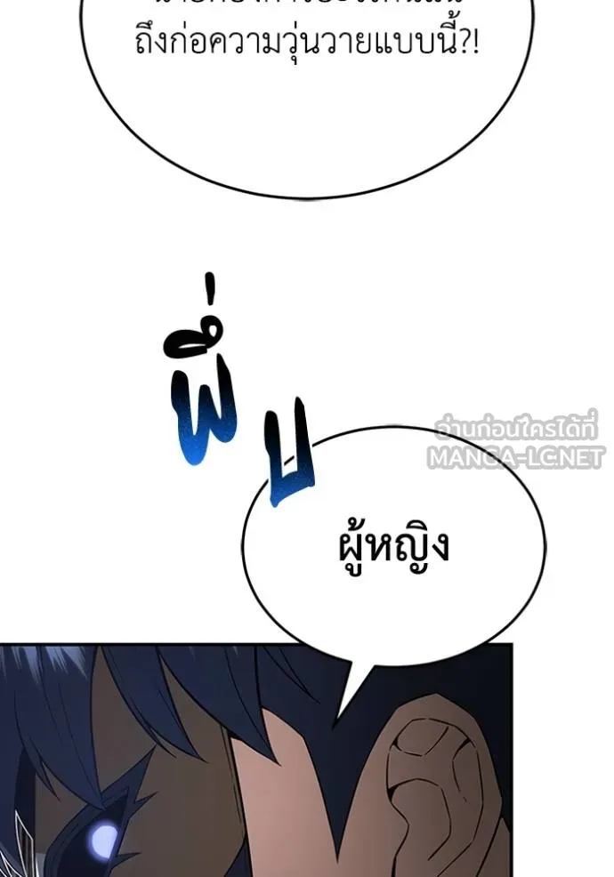 Genius of the Unique Lineage อัจฉริยะนอกคอก ตอนที่ 93 หน้า 45