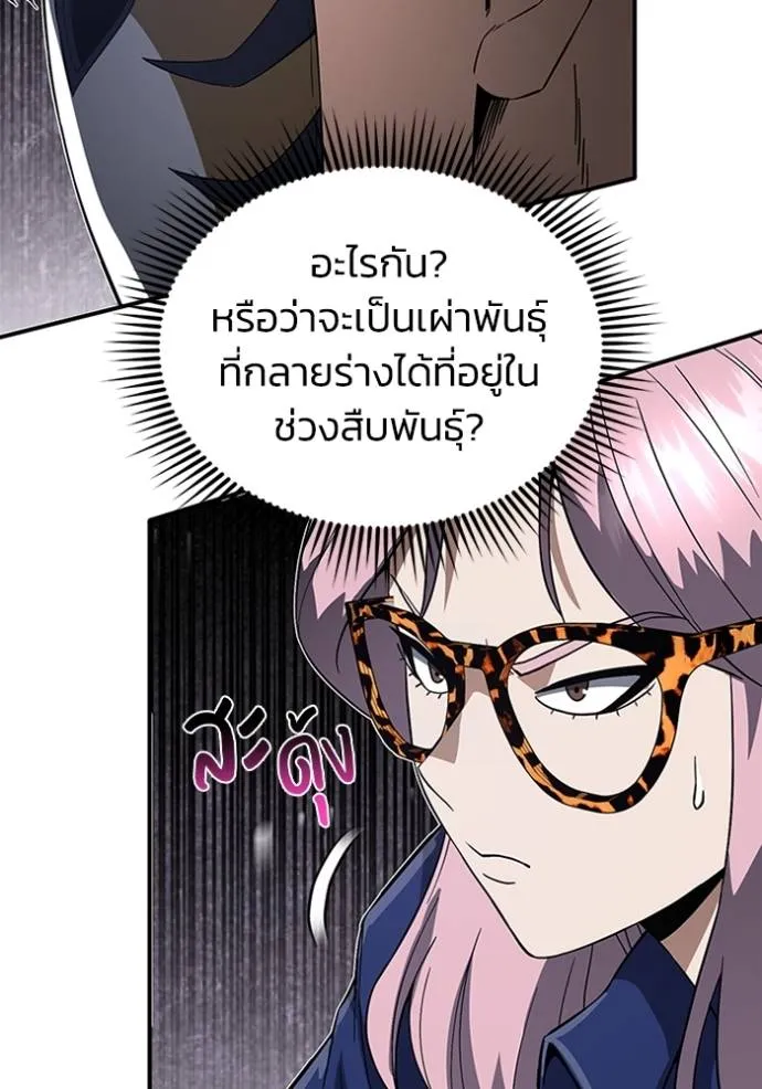 Genius of the Unique Lineage อัจฉริยะนอกคอก ตอนที่ 93 หน้า 46