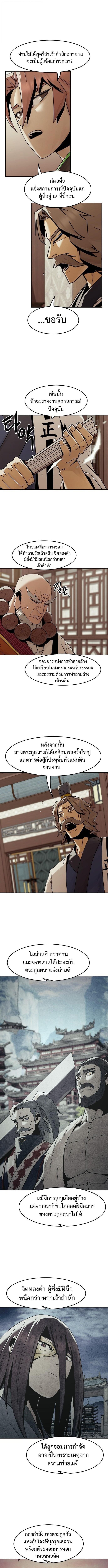 Becoming the Sacheon Dang ตอนที่ 93 5