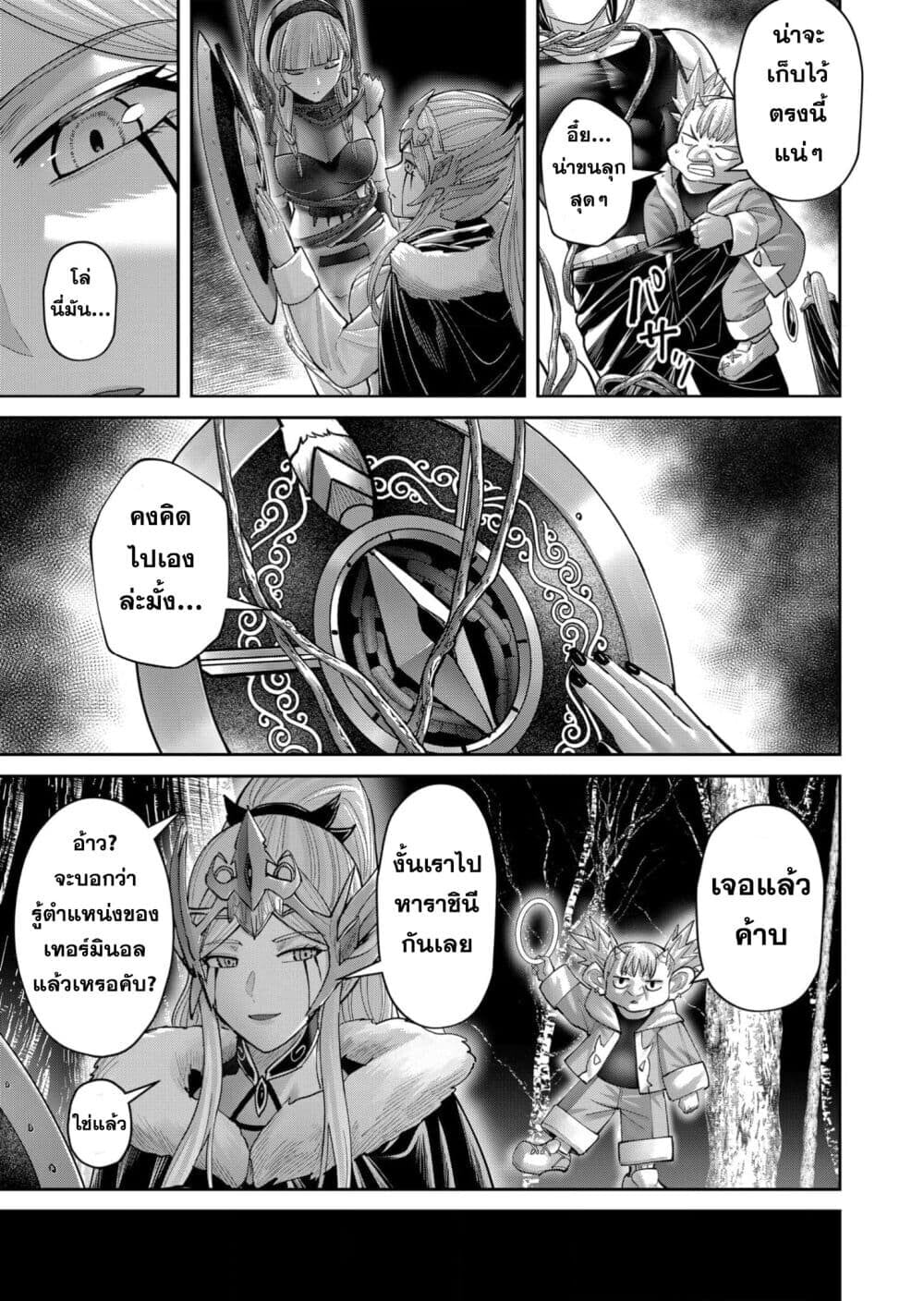 Kichiku Eiyuu Savage Hero ตอนที่ 93 5