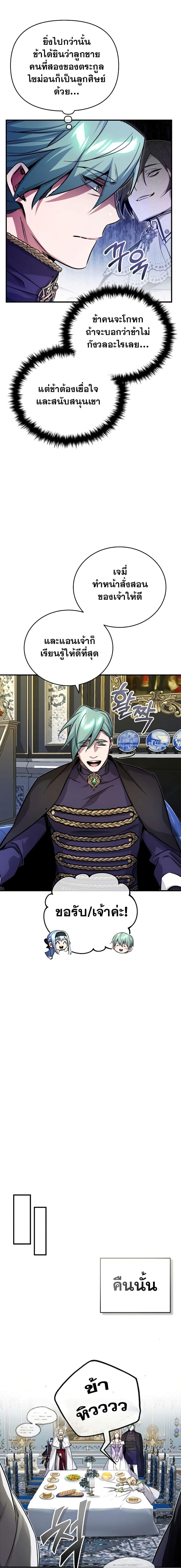 The Dark Magician Transmigrates After 66666 Years ตอนที่ 93 หน้า 5