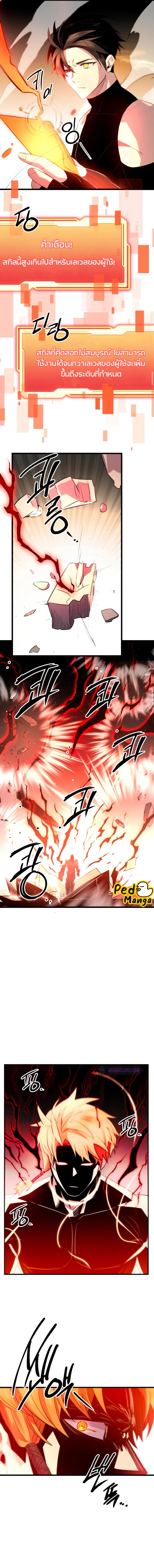 I Obtained a Mythic Item พลิกชะตาคว้าไอเทมระดับเทพ ตอนที่ 93 หน้า 5