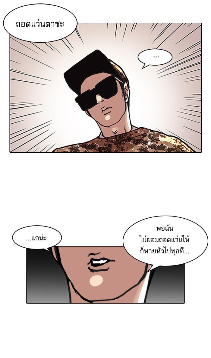 Lookism ตอนที่ 93 หน้า 5