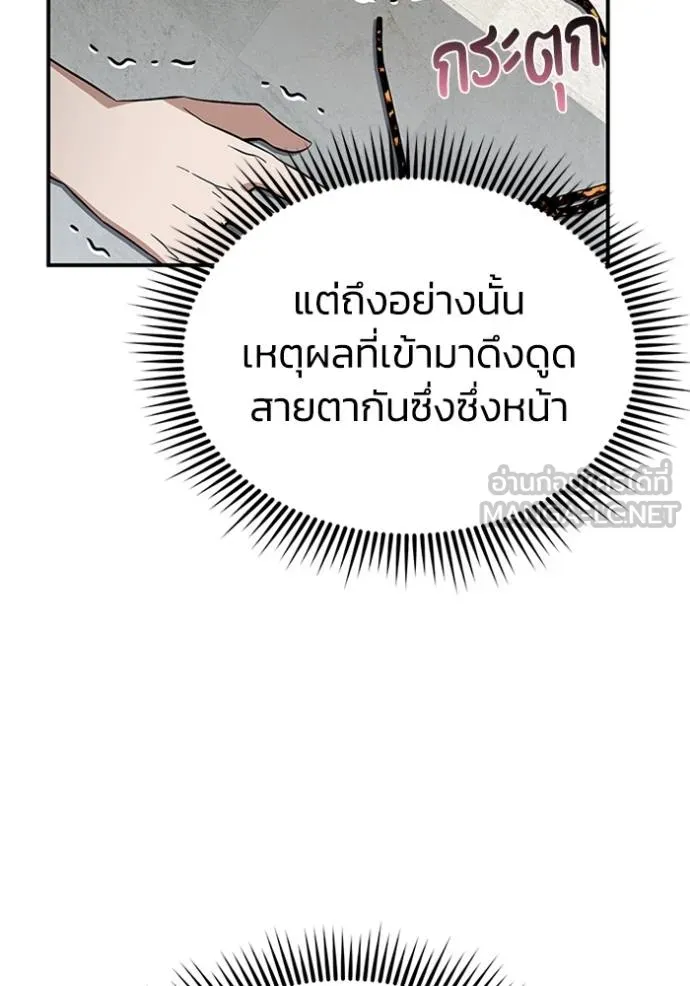 Genius of the Unique Lineage อัจฉริยะนอกคอก ตอนที่ 93 หน้า 57