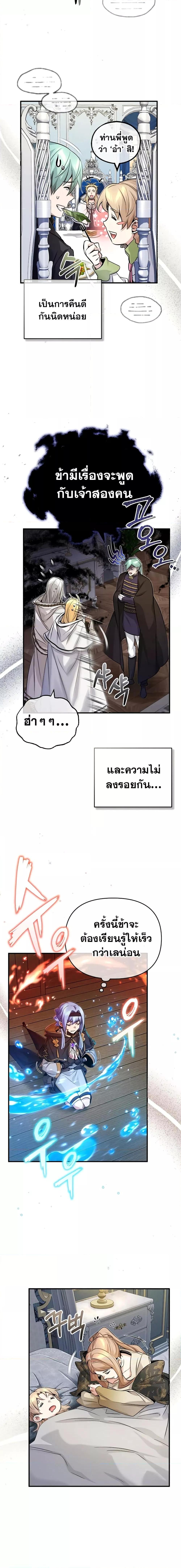 The Dark Magician Transmigrates After 66666 Years ตอนที่ 93 หน้า 6